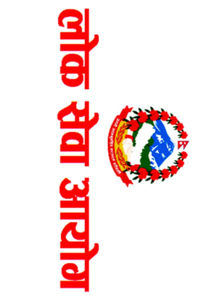 लोकसेवा आयोग - Featured post: नेपाल लोकसेवा आयोगको भूमिका: नियुक्ति प्रक्रिया र सुधारका चुनौतीहरू